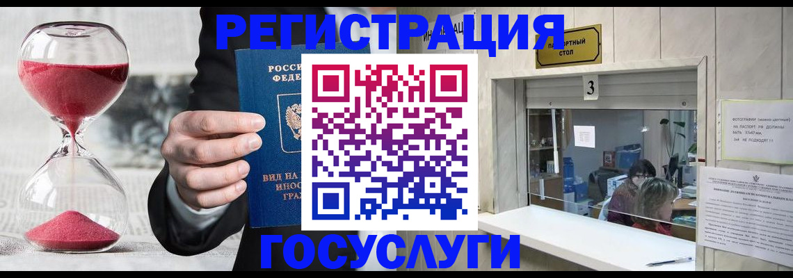 временная регистрация купить в Воронеже