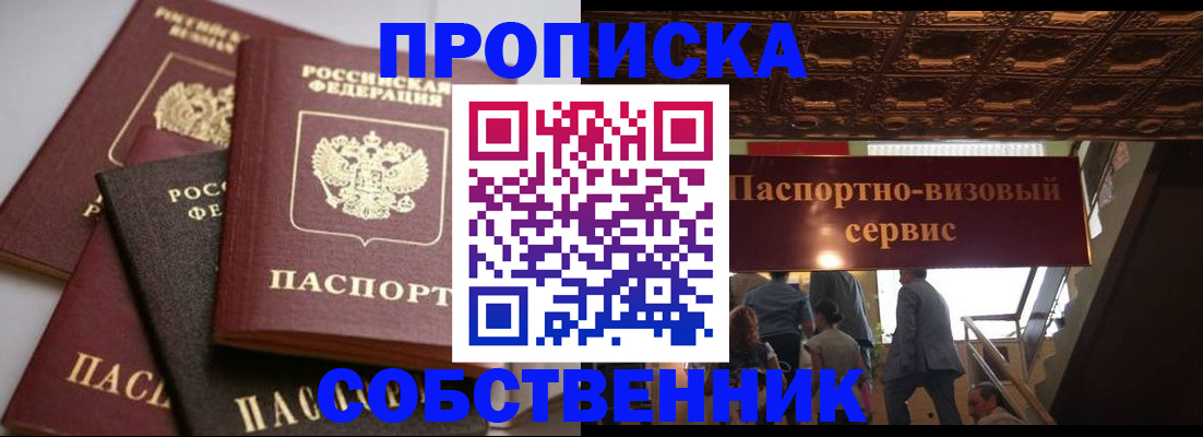 прописка законно в Воронеже