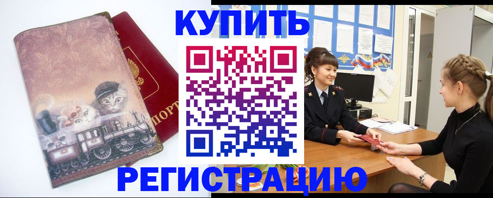 прописка 2025 в Воронеже
