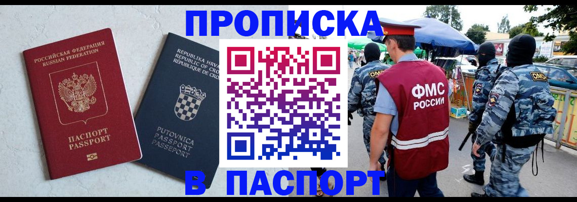 прописка законно в Воронеже