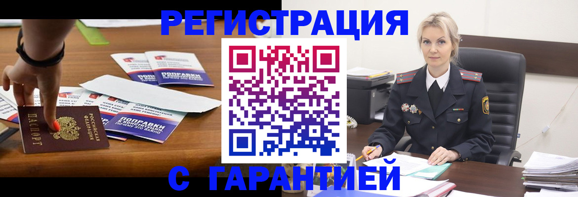 временная регистрация собственник в Воронеже
