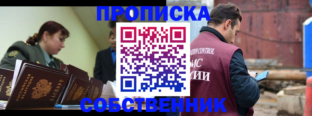 прописка 2025 в Воронеже