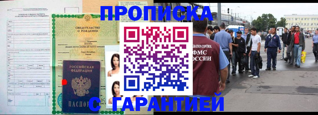 прописка в квартире в Воронеже