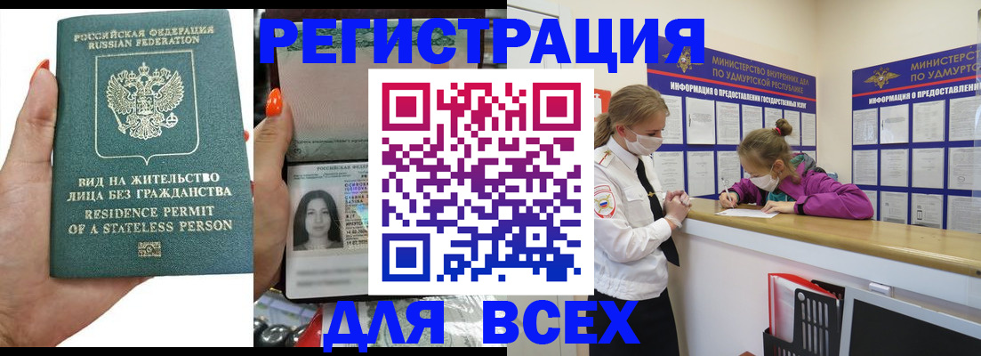 прописка от собственника в Воронеже