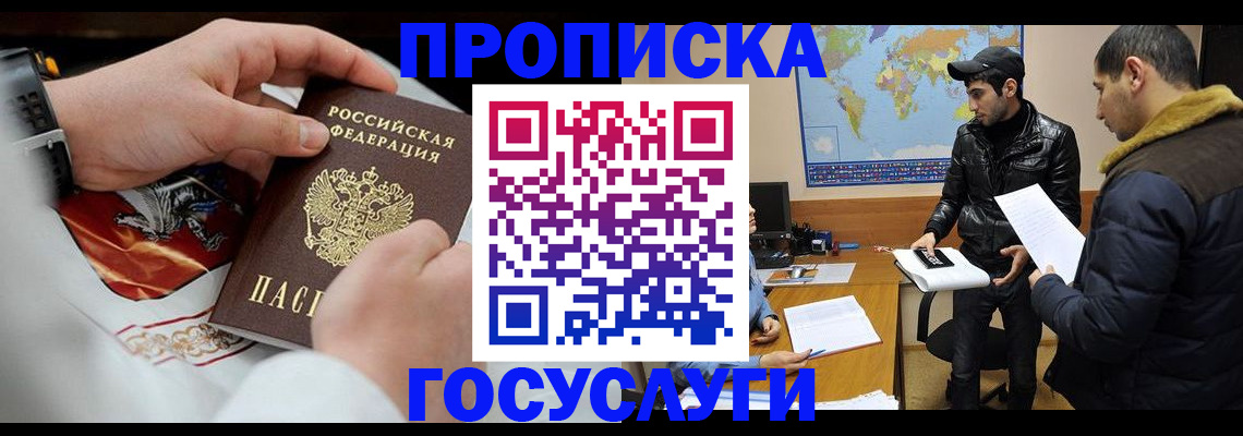 временная регистрация для школы в Воронеже